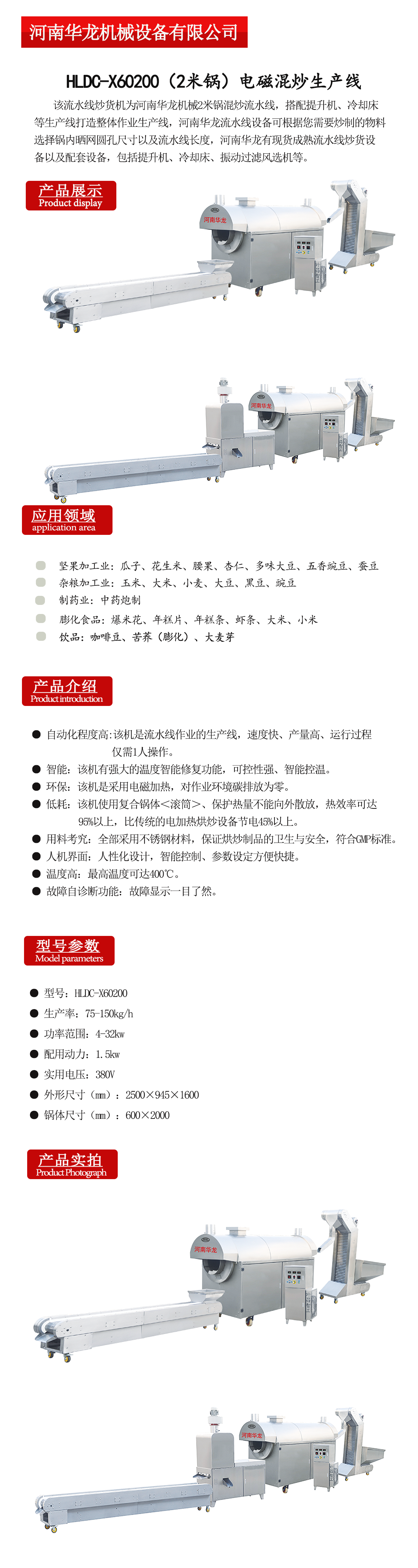 HLDC-X60200（2米锅）.png