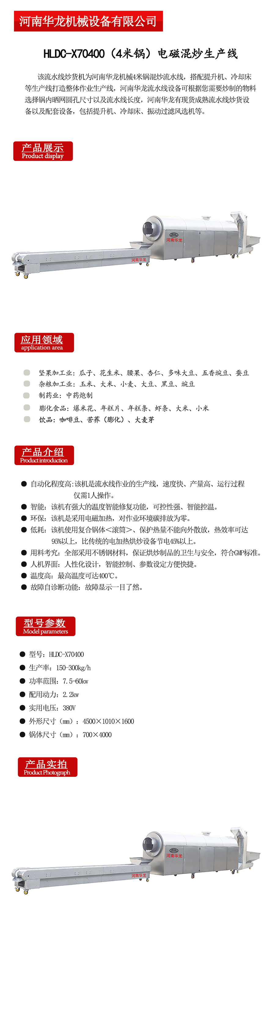 HLDC-X70400（4米锅）.png