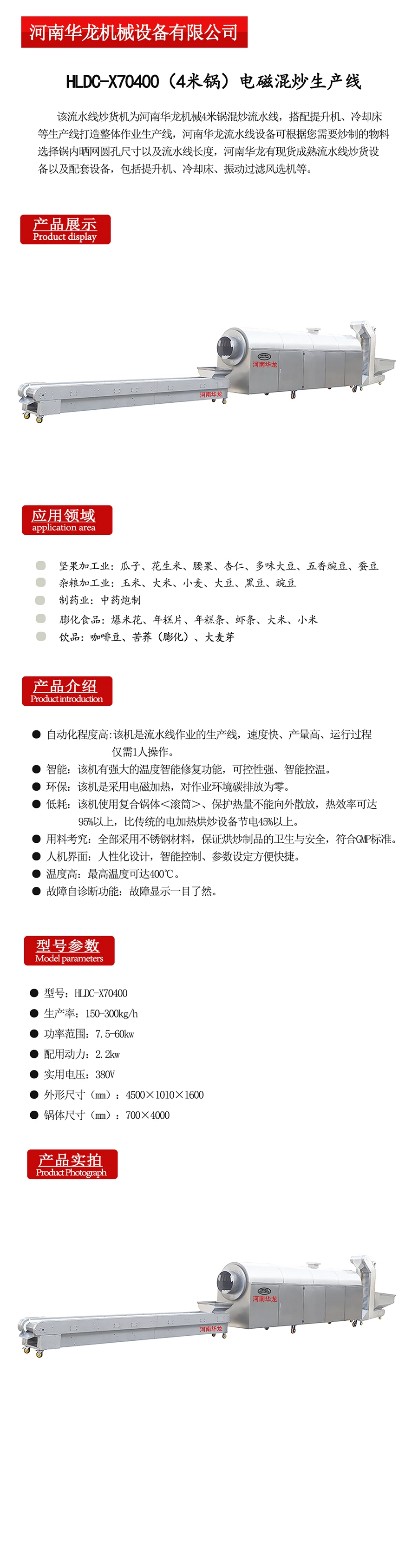 HLDC-X70400（4米锅）.png