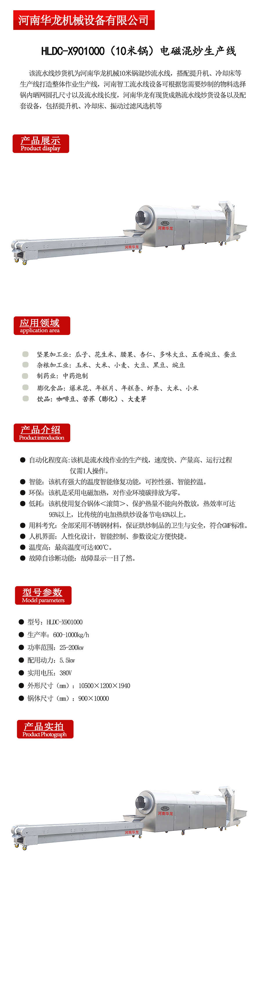 HLDC-X901000（10米锅）.png